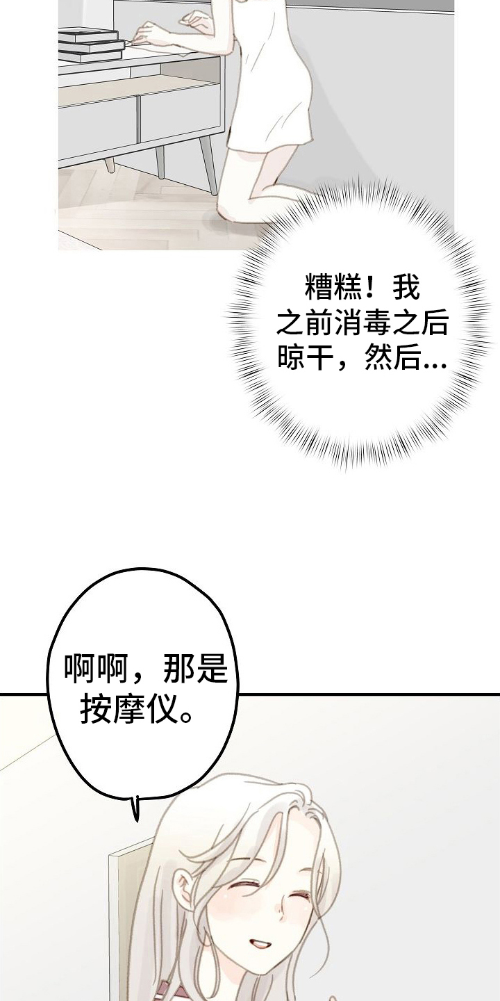 恋爱吗下一句漫画,第15章：用在你身上1图