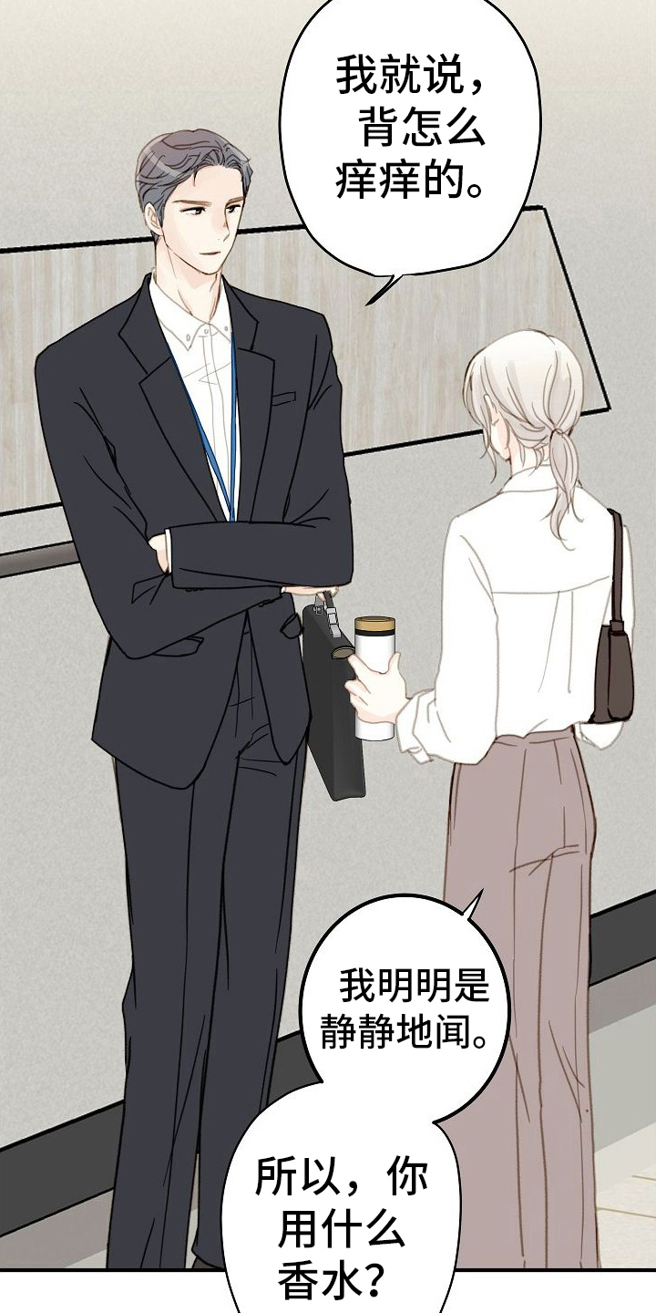 恋爱吗朋友漫画,第6话2图