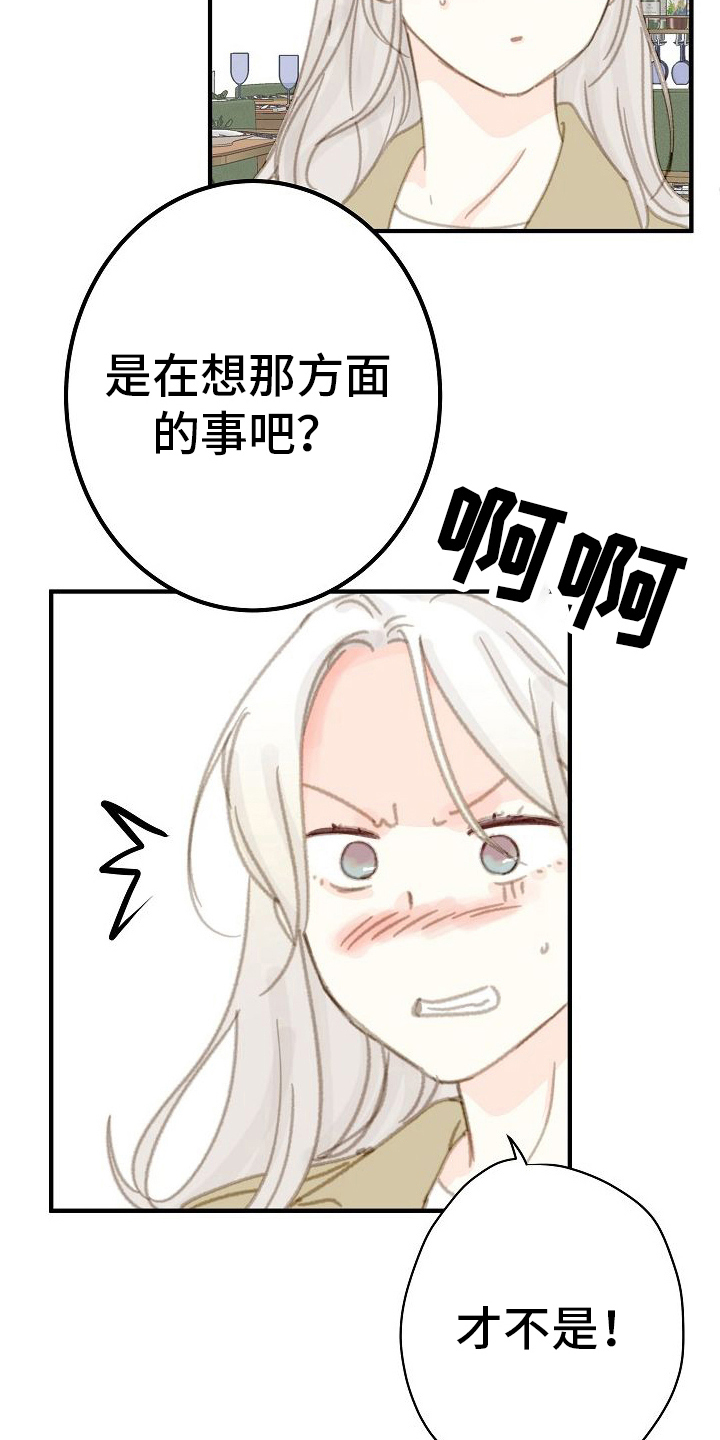 恋爱吗朋友漫画,第22章：请求交往1图