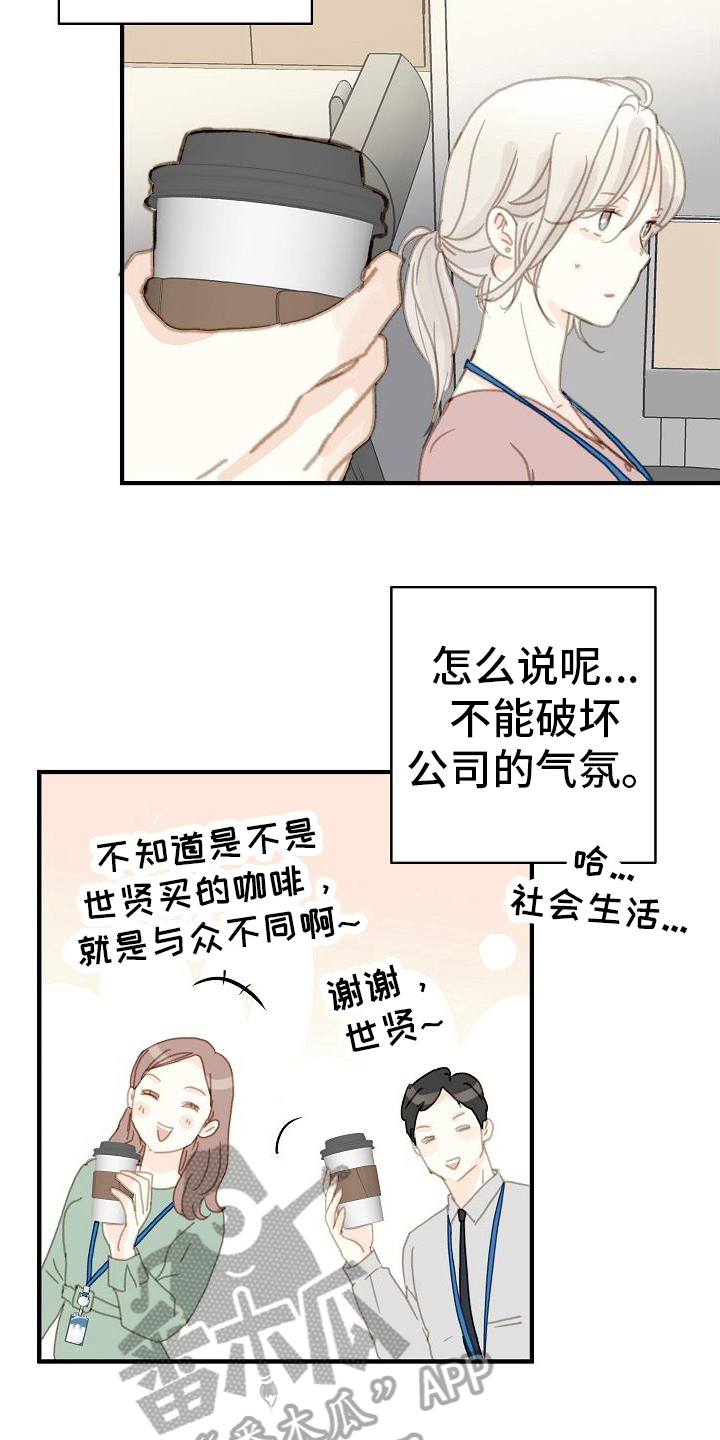 恋爱吗粤语歌曲漫画,第11章：气势之争2图