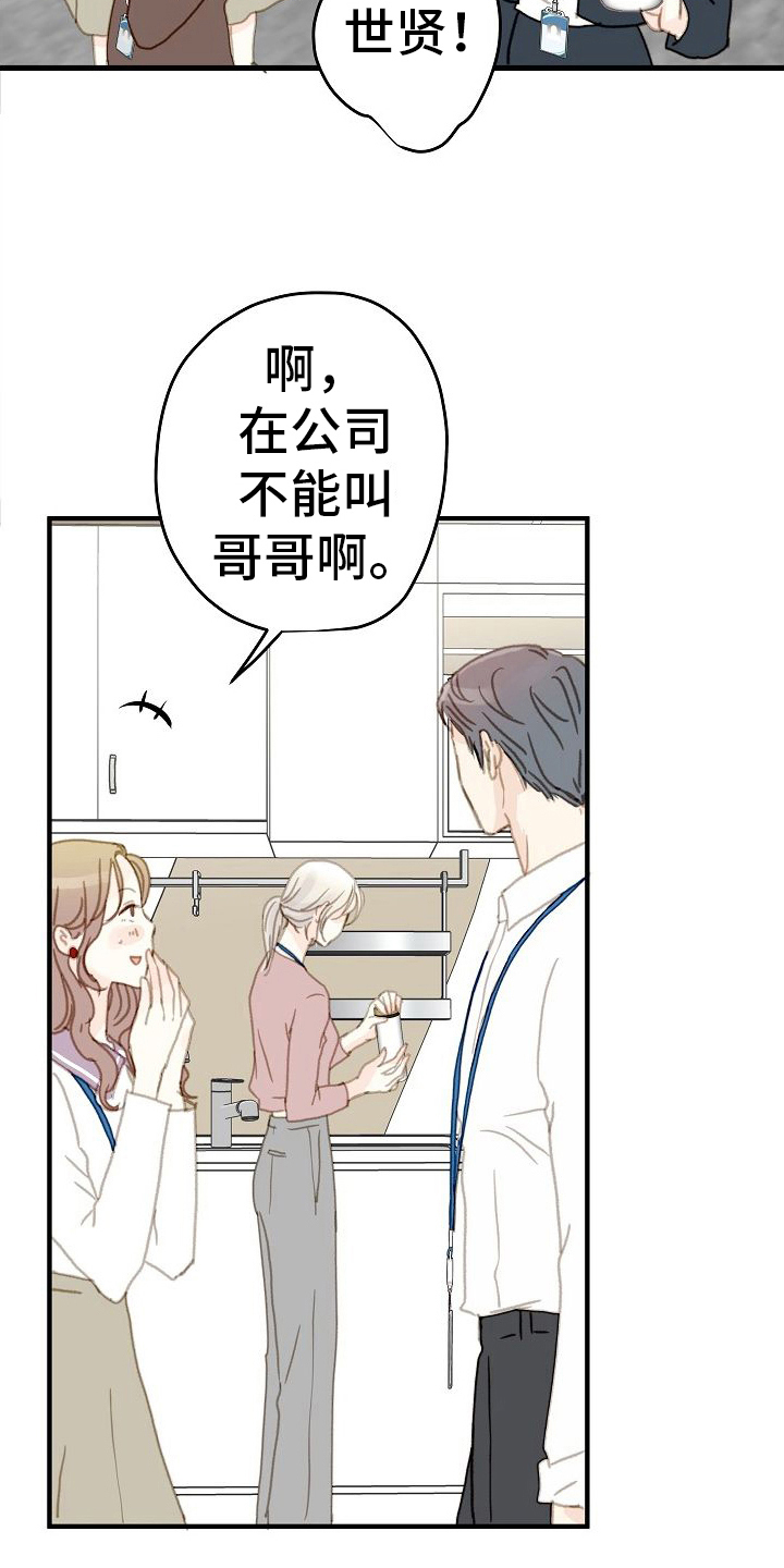 恋爱吗朋友漫画,第11话1图