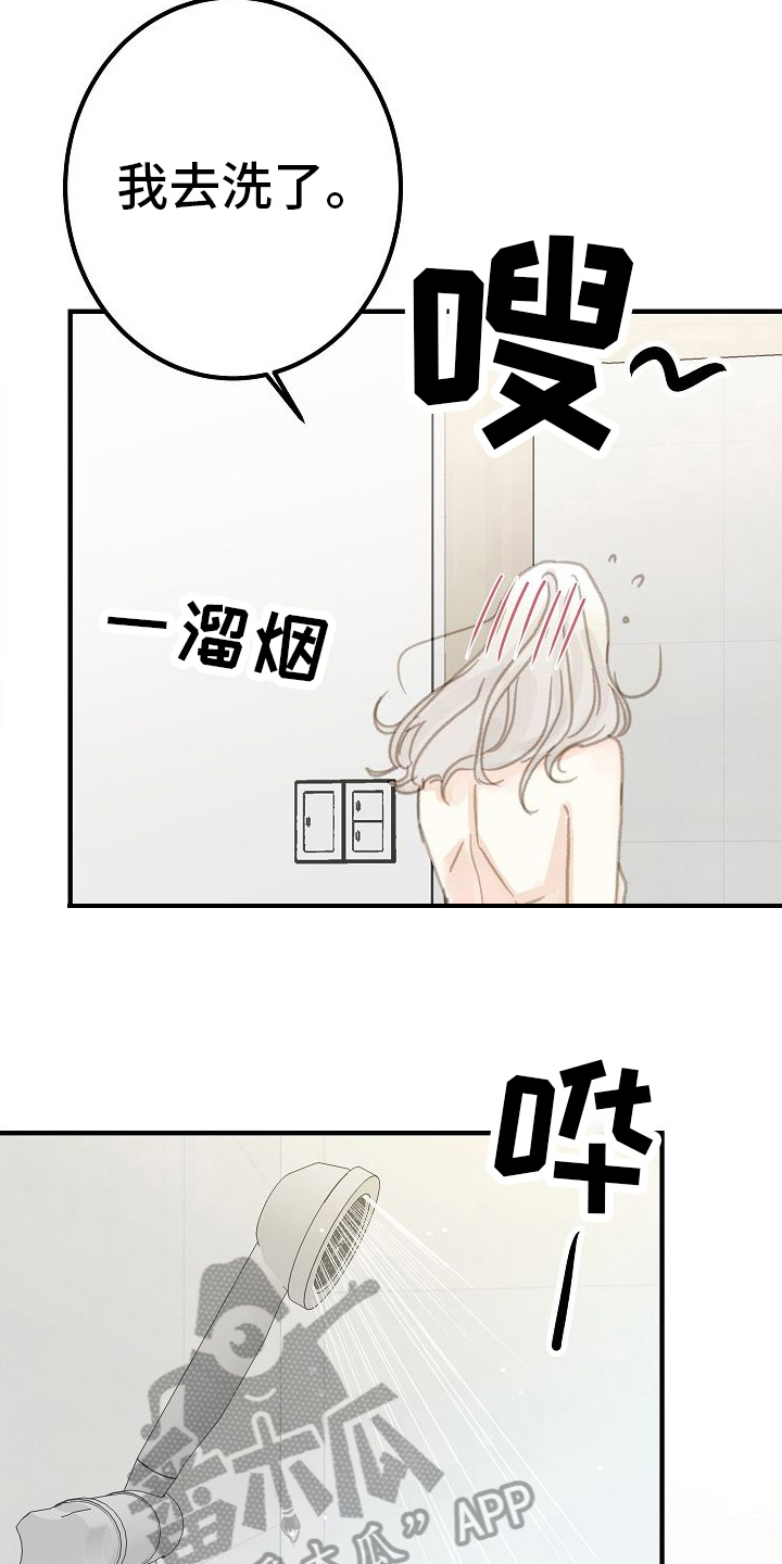 恋爱吗朋友漫画,第18章：体贴1图