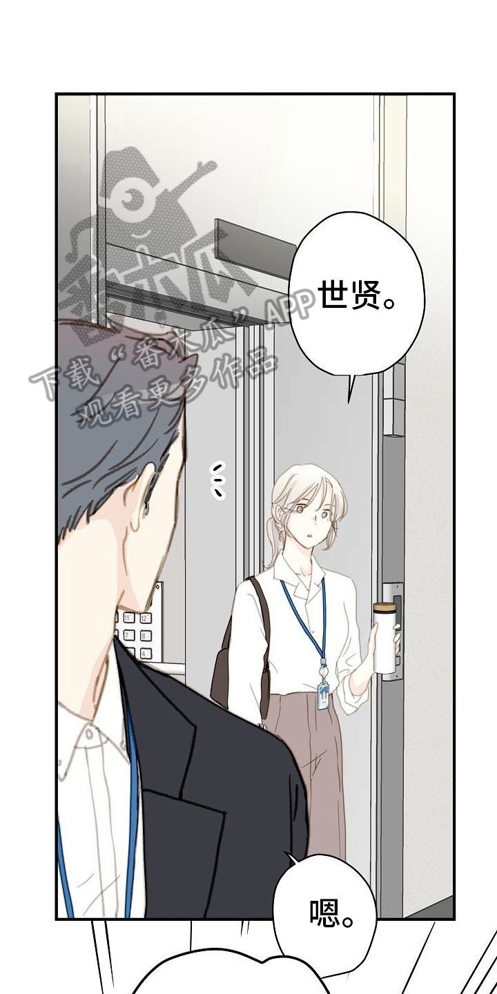 恋爱吗朋友漫画,第6章：秘密1图