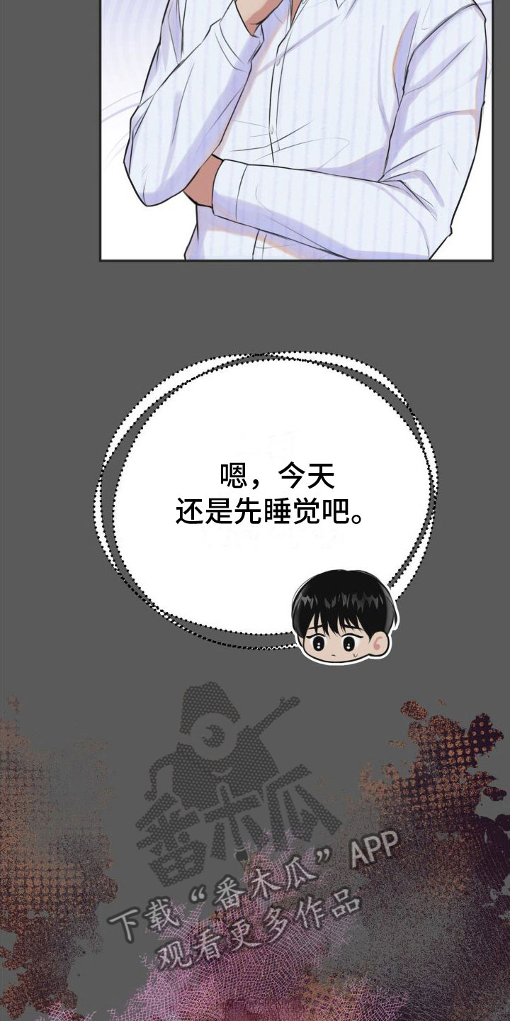 制控项链漫画,第11章：恋爱攻略：限制时间1图