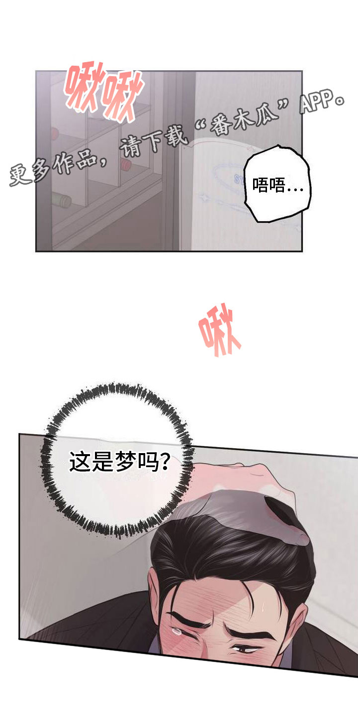 制控项链神父漫画结局漫画,第9章：恋爱攻略：花店老板2图