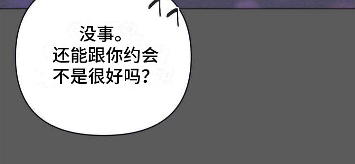 制砂设备视频漫画,第10章：恋爱攻略：完美结局1图