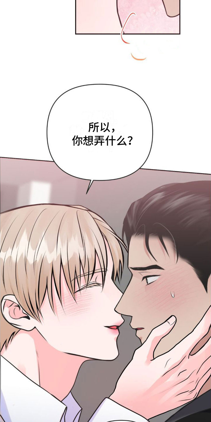 制控项链漫画,第13章：恋爱攻略：慢点1图