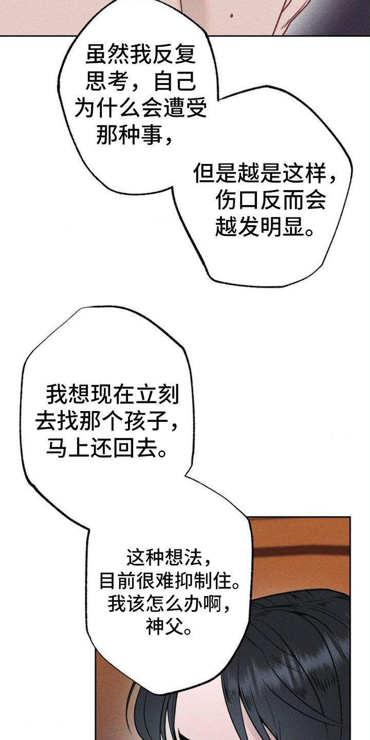 制氧机哪个品牌最好漫画,第1章：忏悔1图