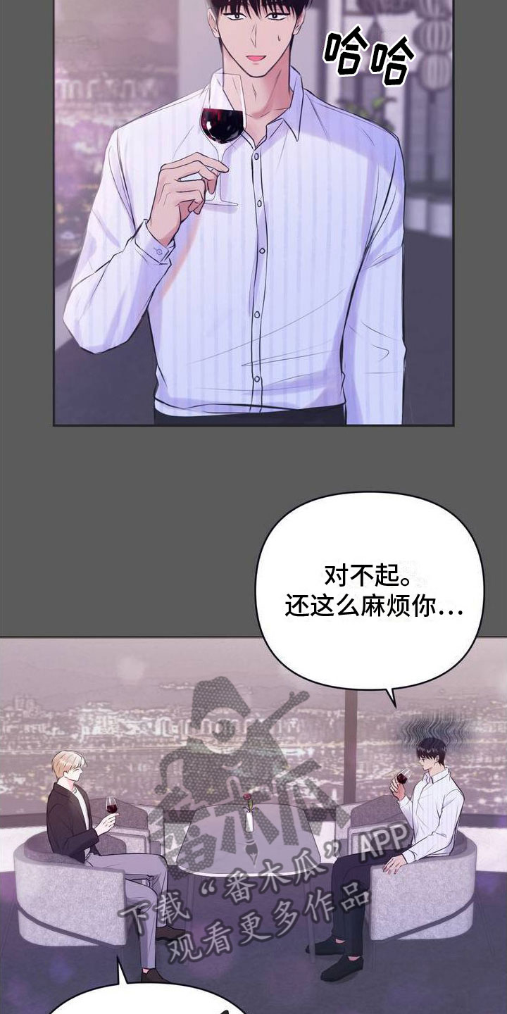 制砂设备视频漫画,第10章：恋爱攻略：完美结局2图