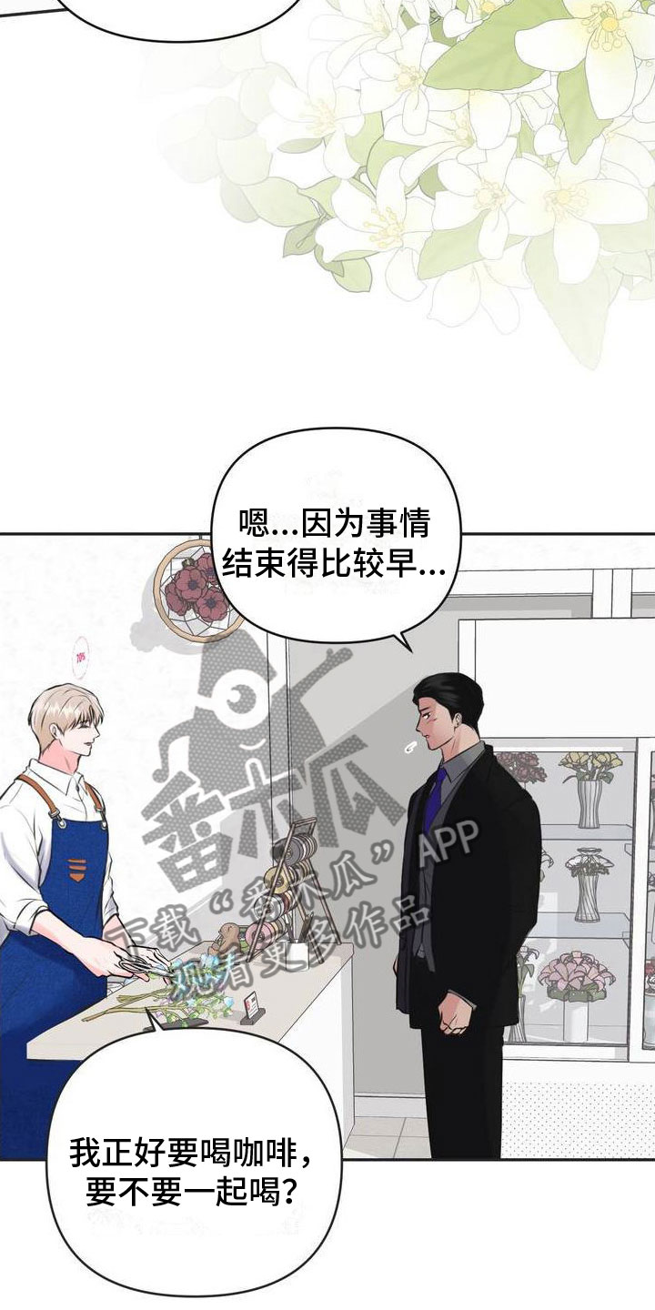 制片人张萌涉嫌犯罪漫画,第9章：恋爱攻略：花店老板1图