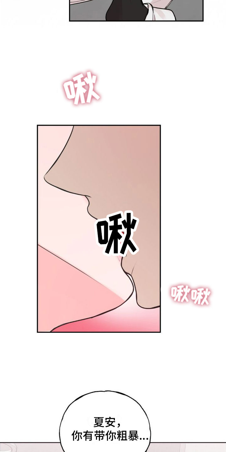 制控项链漫画,第13章：恋爱攻略：慢点2图