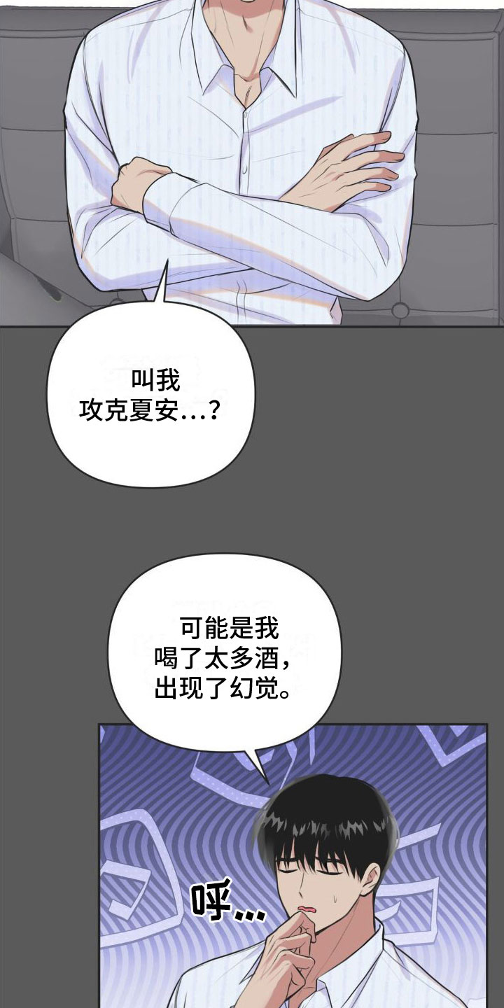 制控项链漫画,第11章：恋爱攻略：限制时间2图