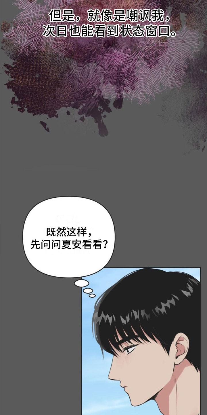 制控项链漫画,第11章：恋爱攻略：限制时间2图