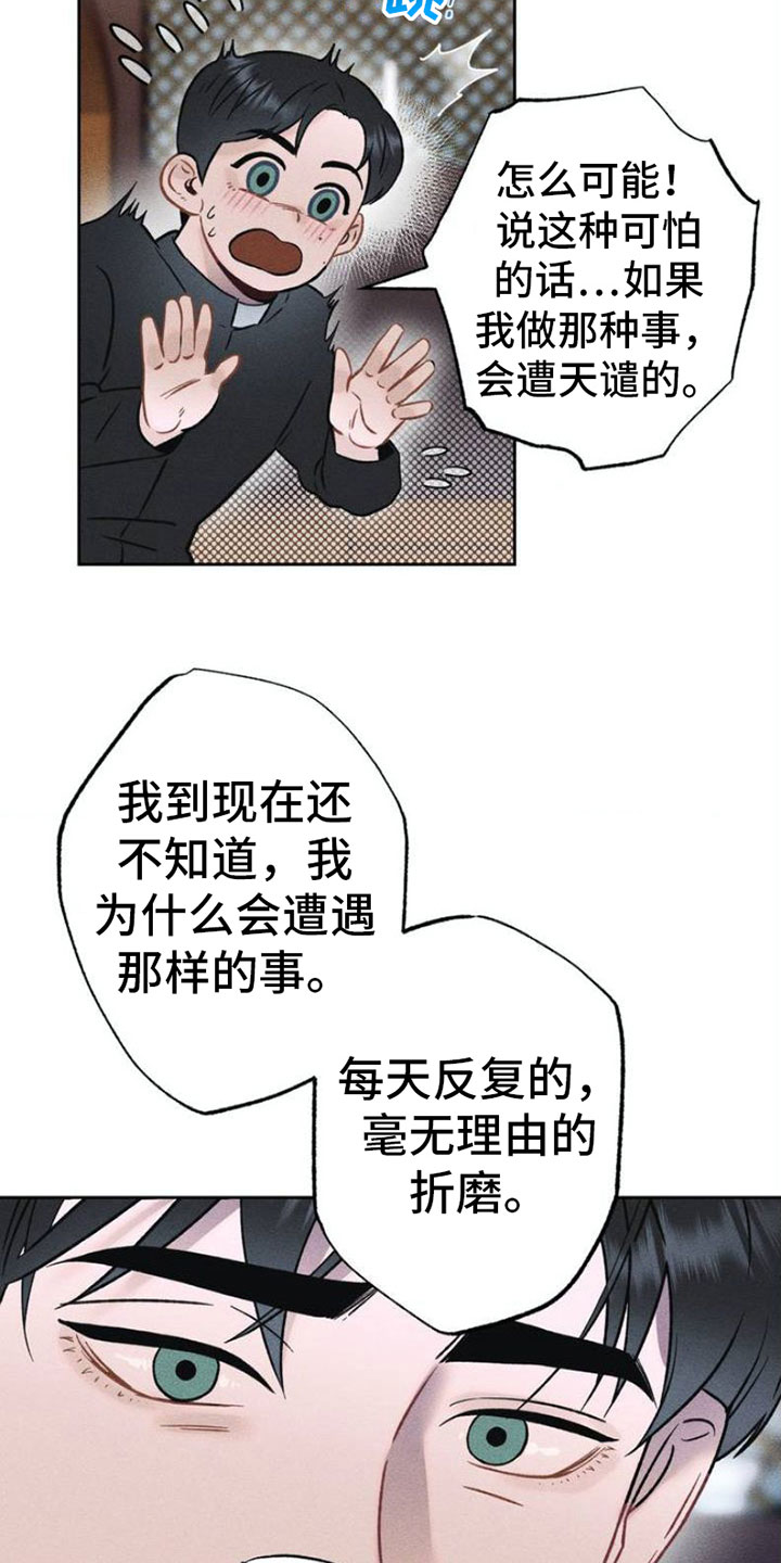 制氧机哪个品牌最好漫画,第1章：忏悔2图