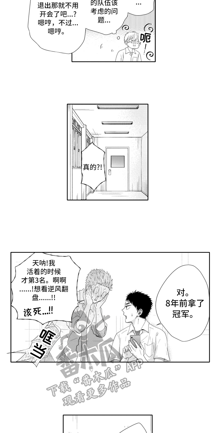 幽灵探测器漫画,第5章：退部2图