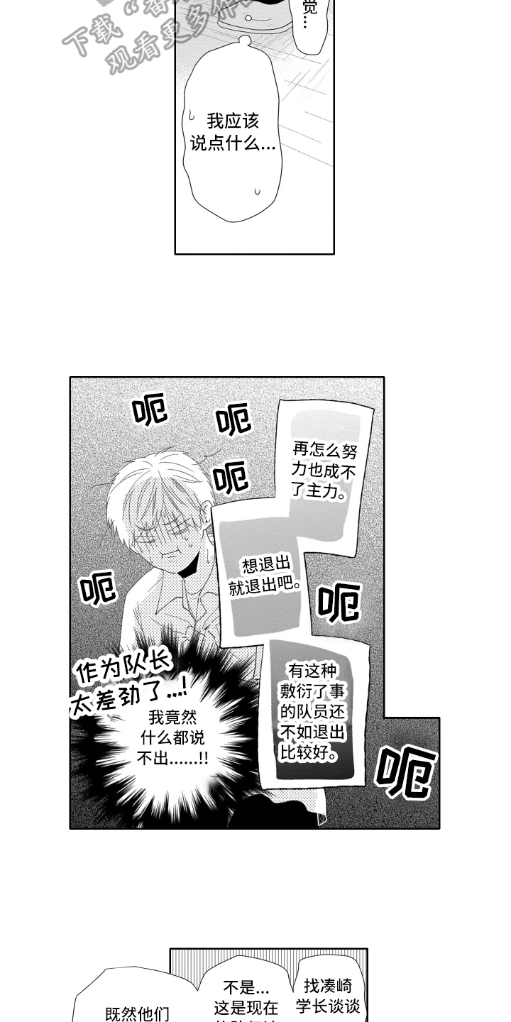 幽灵探测器漫画,第5章：退部1图