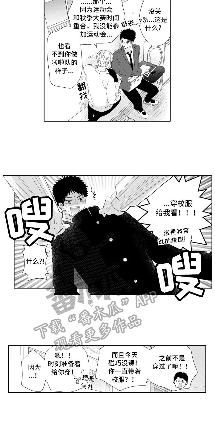 幽灵助攻漫画,第21章：校服1图
