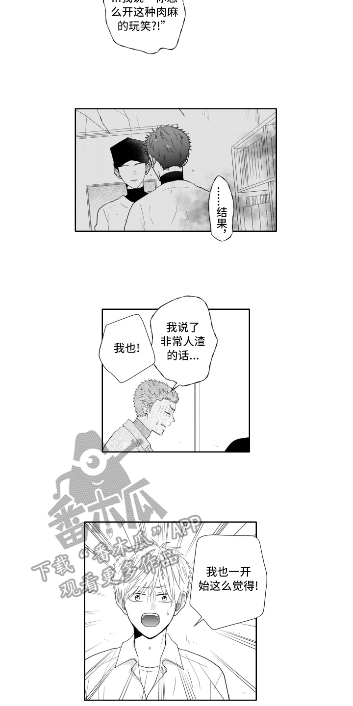 幽灵庄园的秘密1中文版下载免费漫画,第7章：同情2图