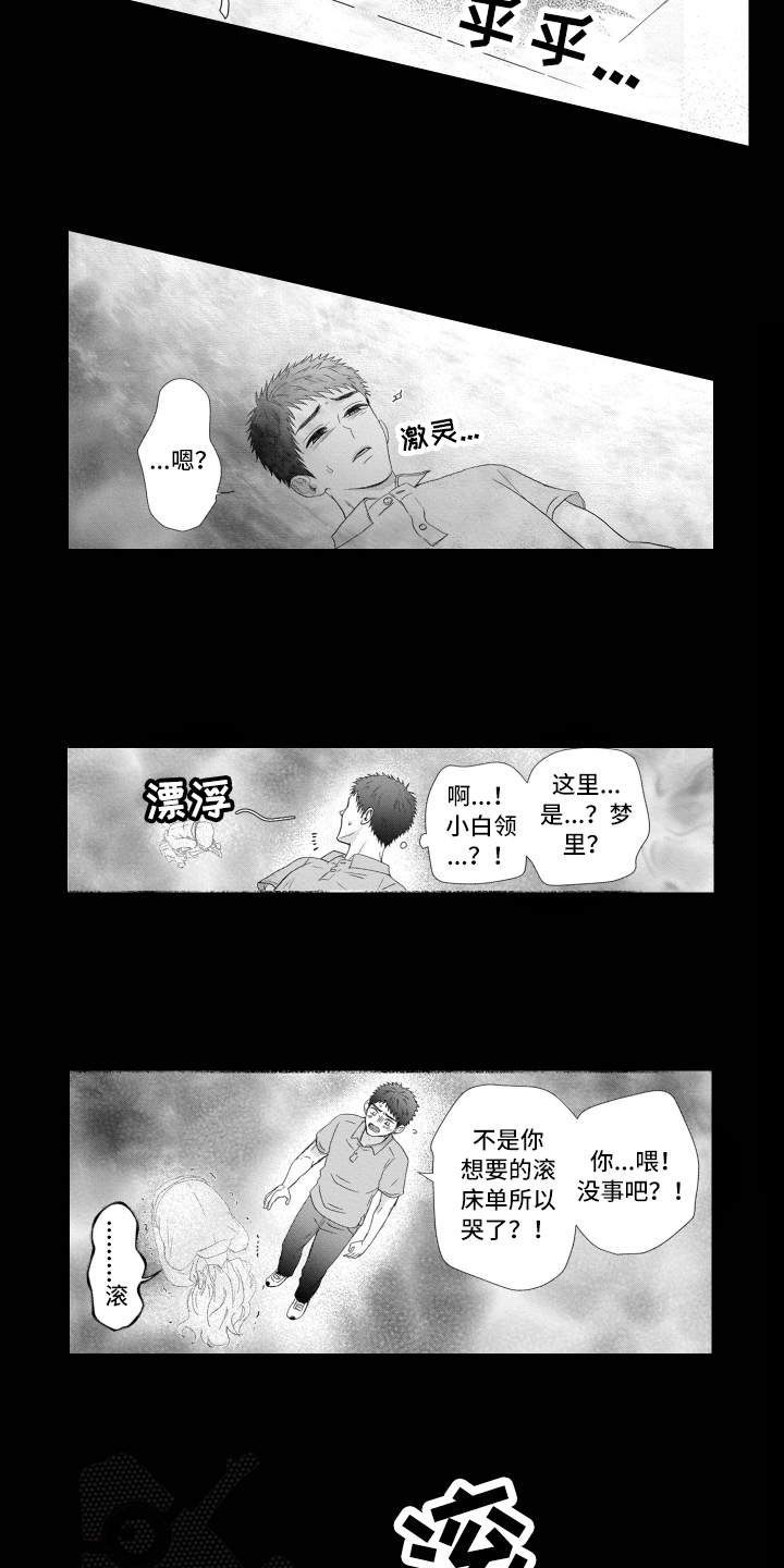 幽灵狙击手漫画,第20章：升天2图