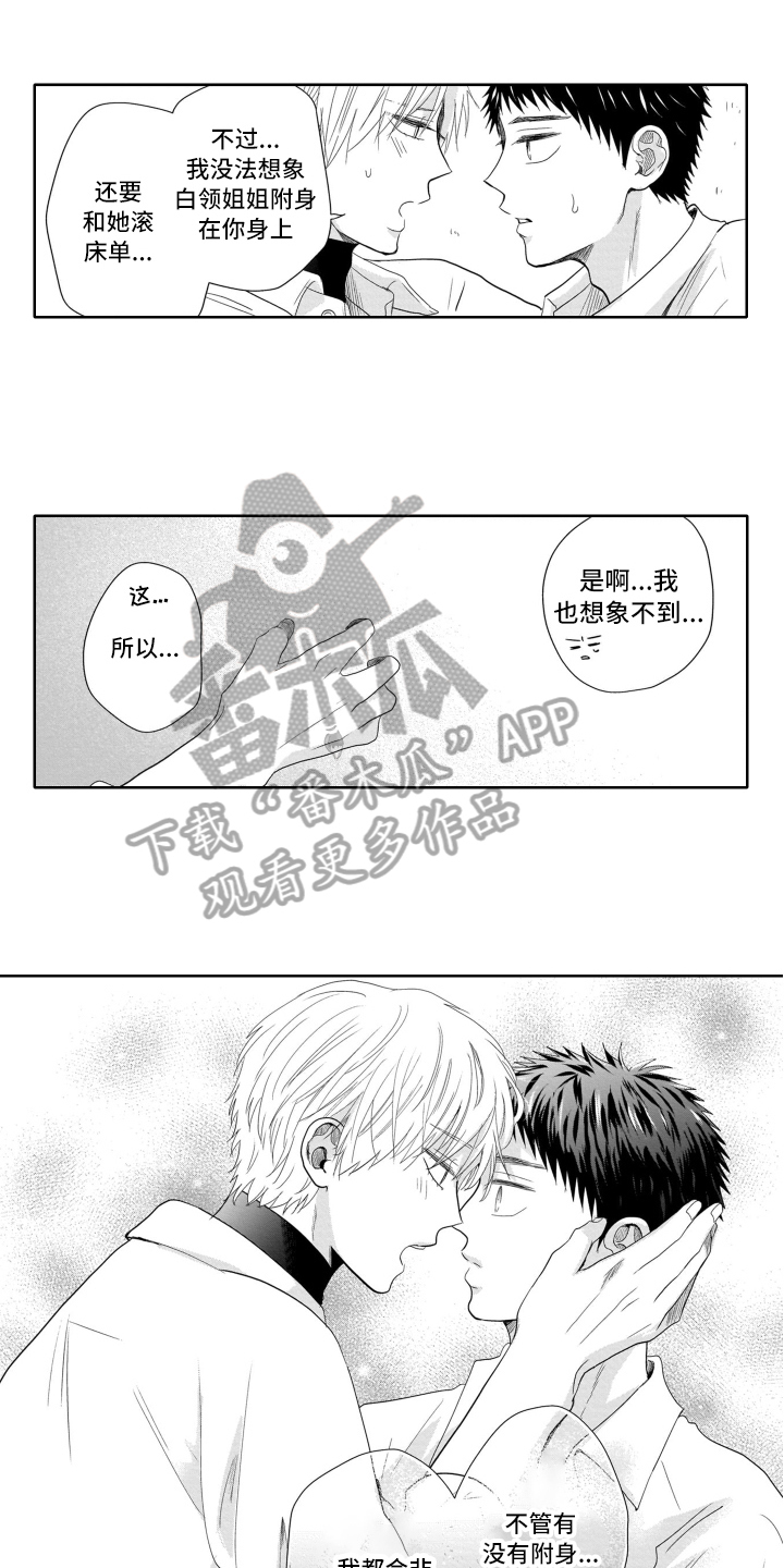 幽灵助攻漫画,第13章：意外1图