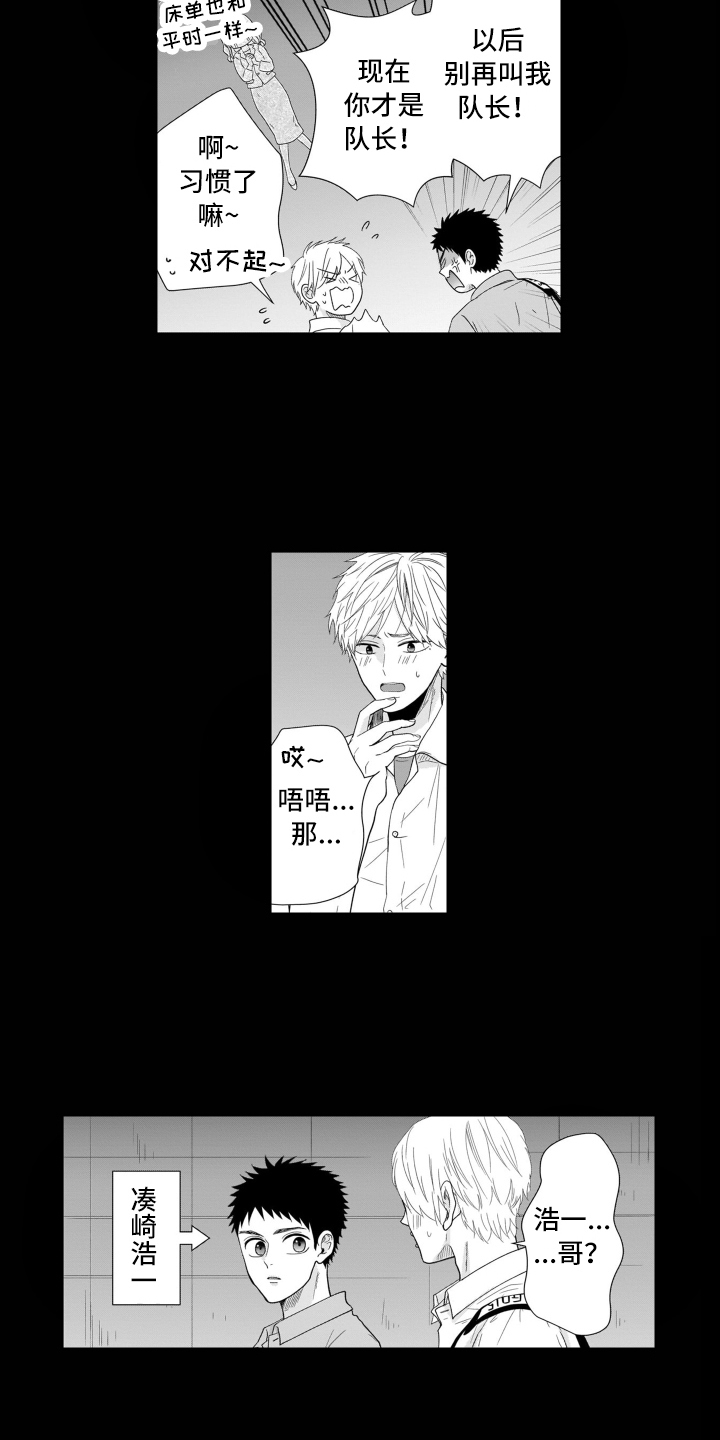 幽灵助攻漫画,第1话1图