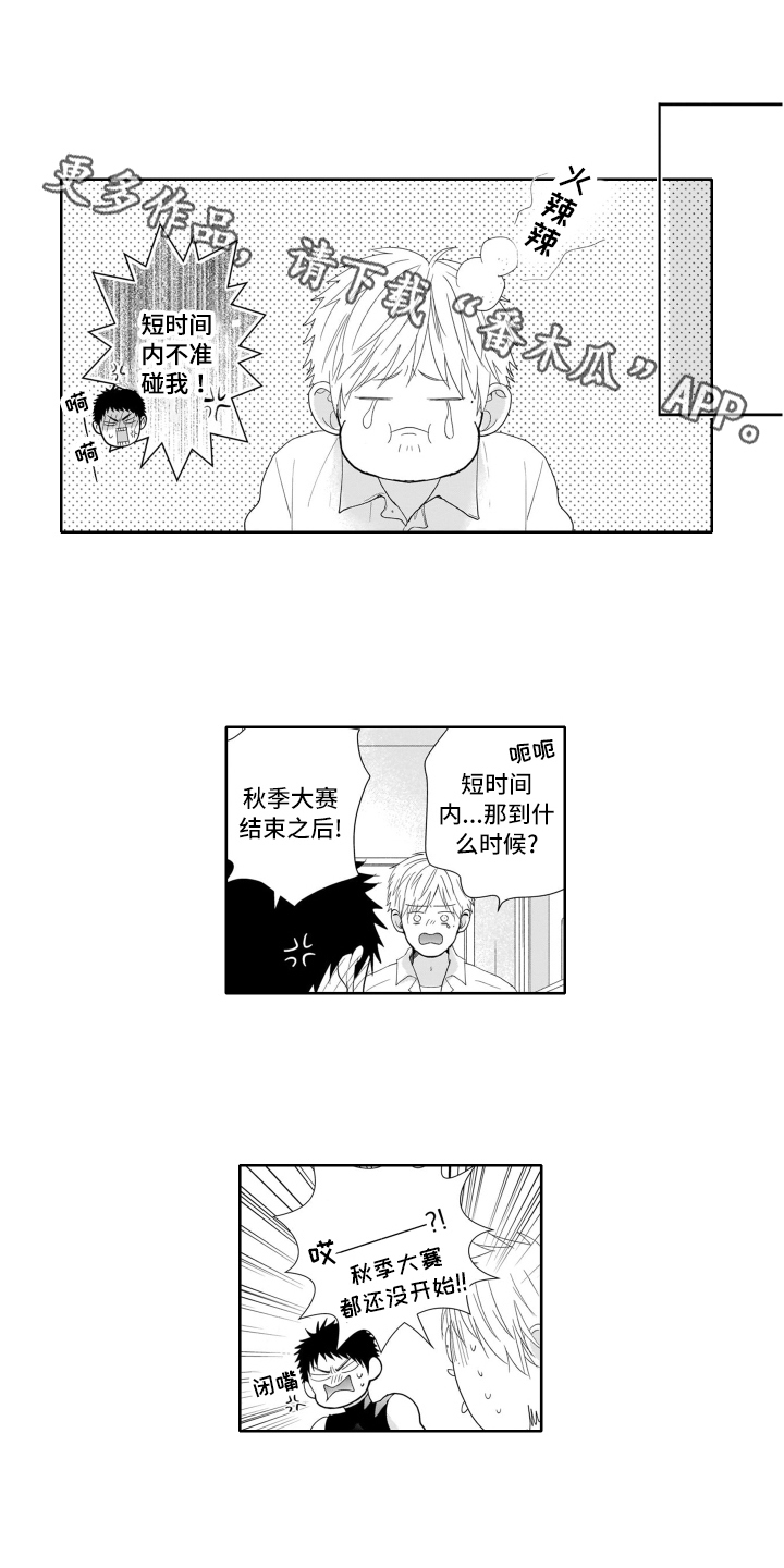 幽灵列车漫画,第10章：劝说1图