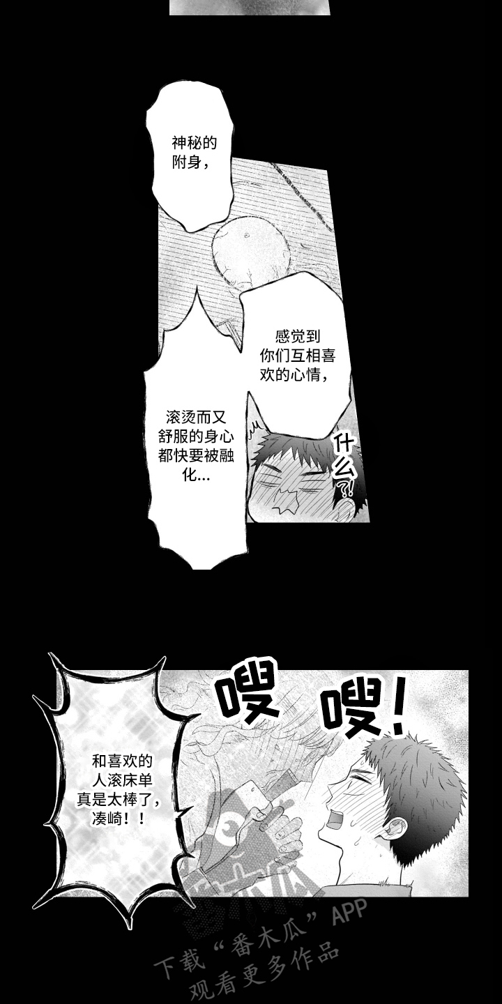 幽灵狙击手漫画,第20章：升天2图