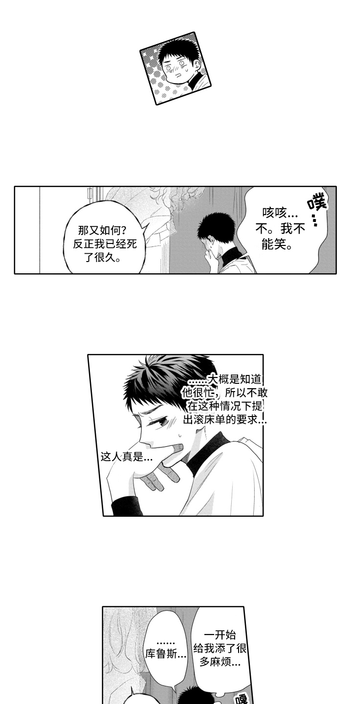 幽灵助手官网漫画,第16话2图