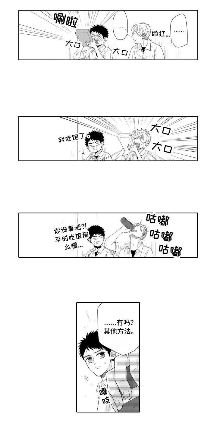 幽灵人间漫画,第2章：烦躁1图