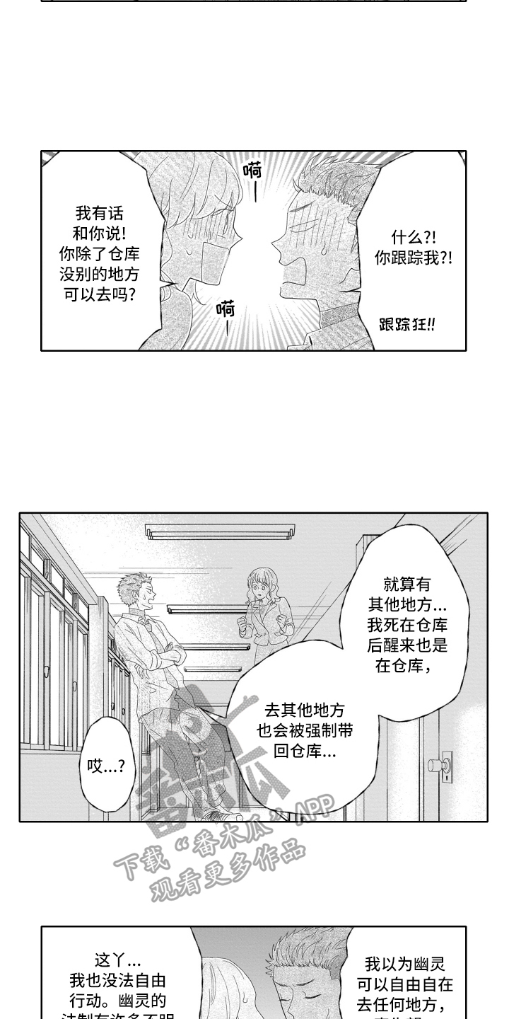 幽灵助攻漫画,第4章：解释2图