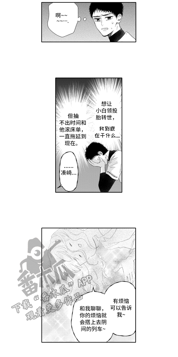 幽灵助手官网漫画,第16话1图