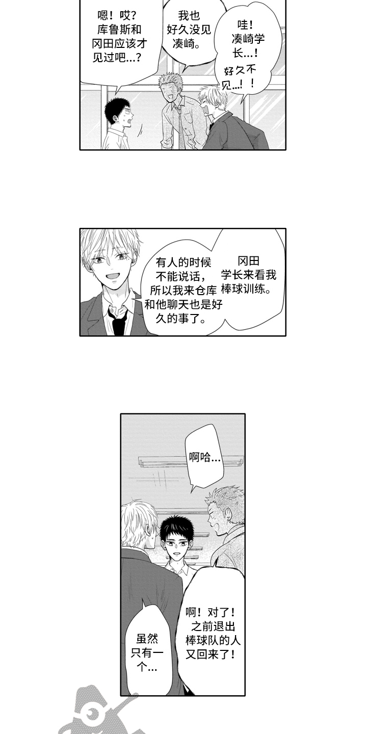 幽灵助攻漫画,第15章：变化2图