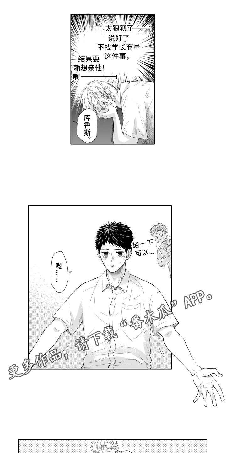 幽灵探测器漫画,第5章：退部2图