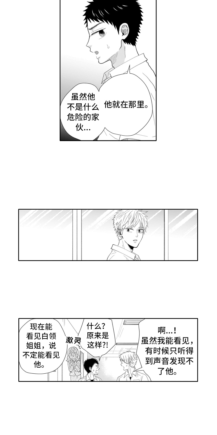 幽灵助攻漫画,第1话2图
