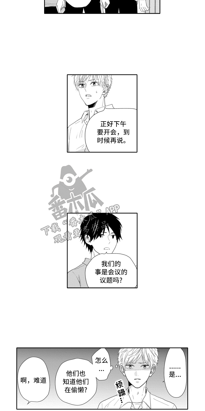 幽灵探测器漫画,第5章：退部2图