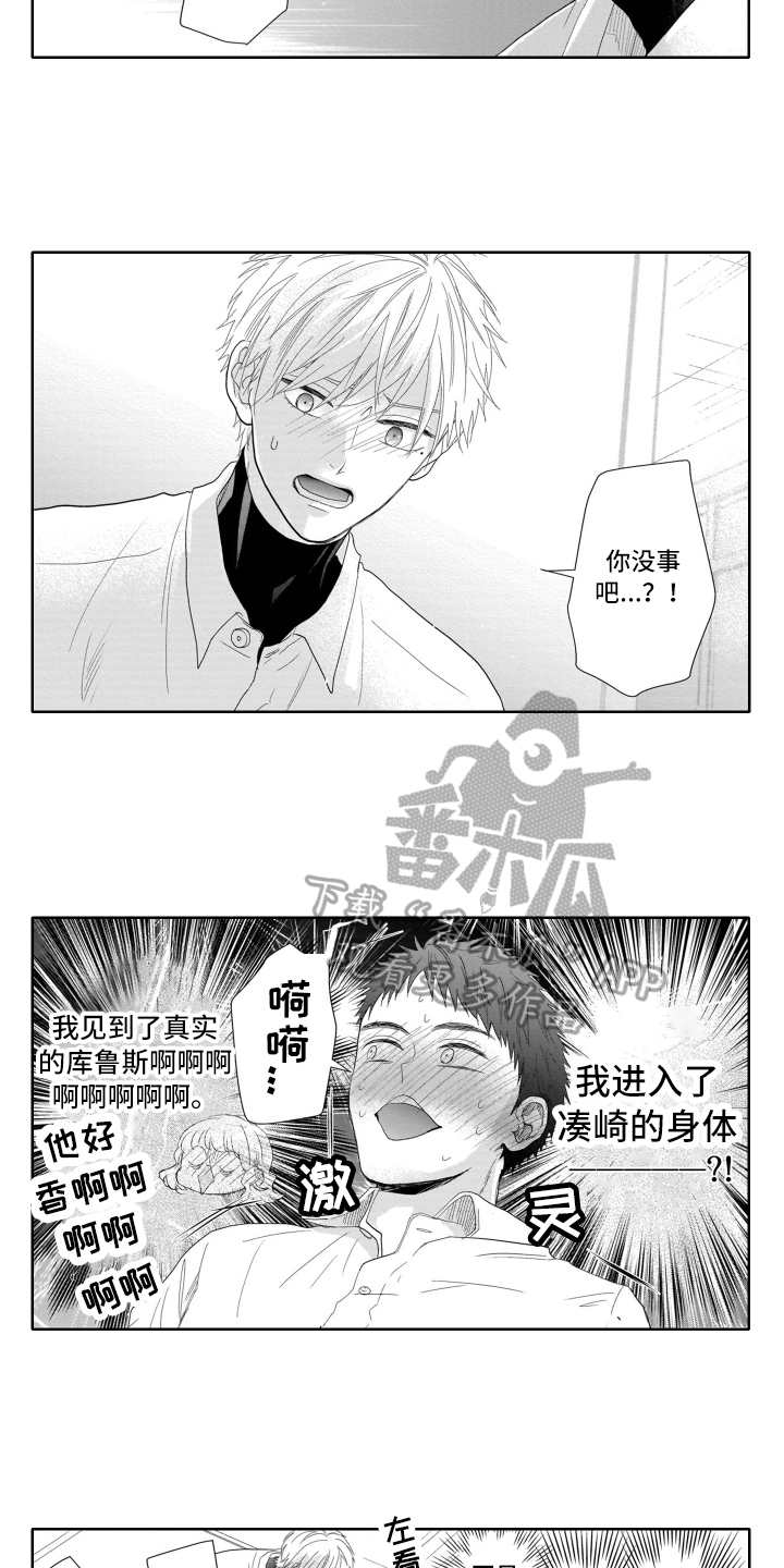 幽灵庄园的秘密1中文版下载免费漫画,第14话2图