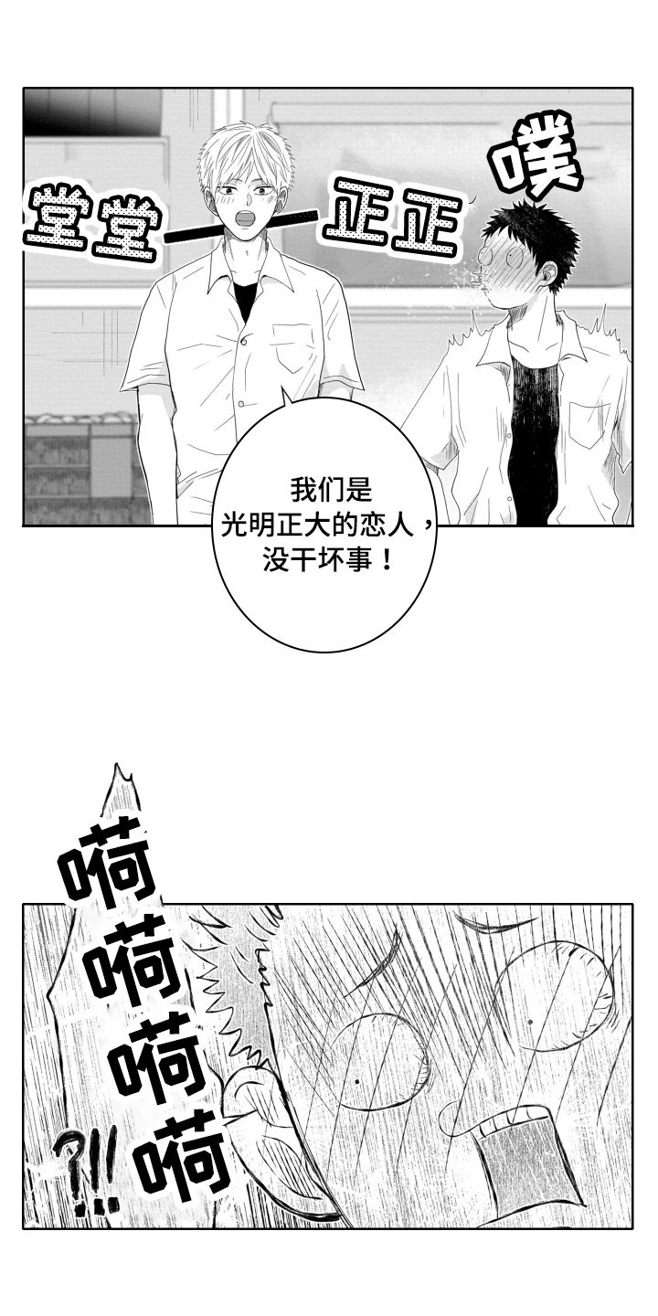 幽灵助攻漫画,第3章：震惊2图