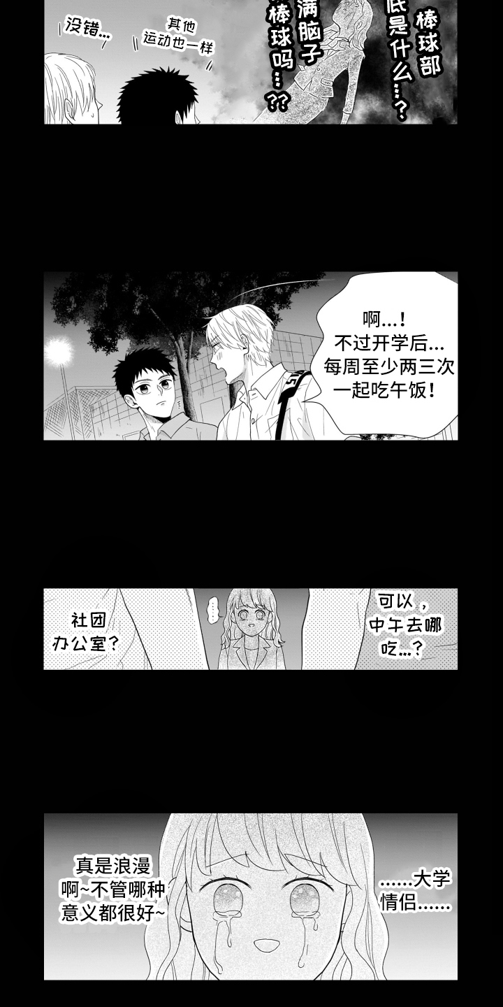 幽灵助攻漫画,第1话2图