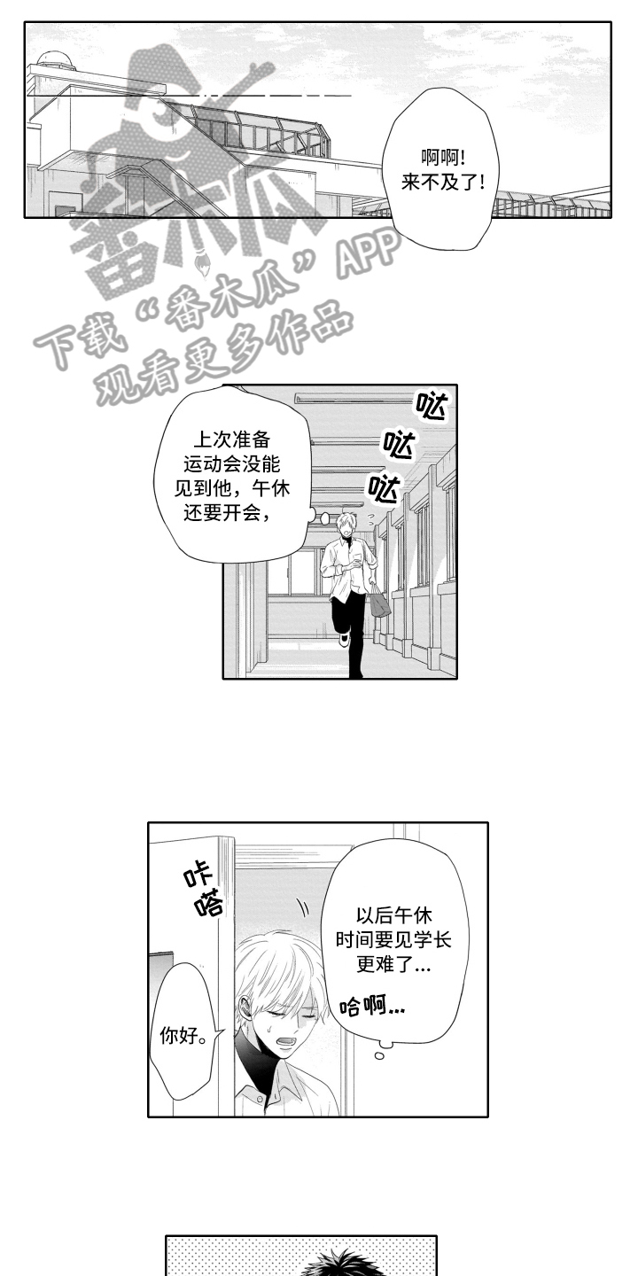 幽灵庄园的秘密1中文版下载免费漫画,第11章：制服1图