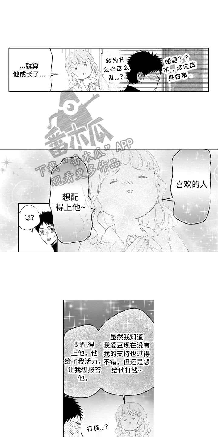 幽灵狙击手电影漫画,第16章：开心2图