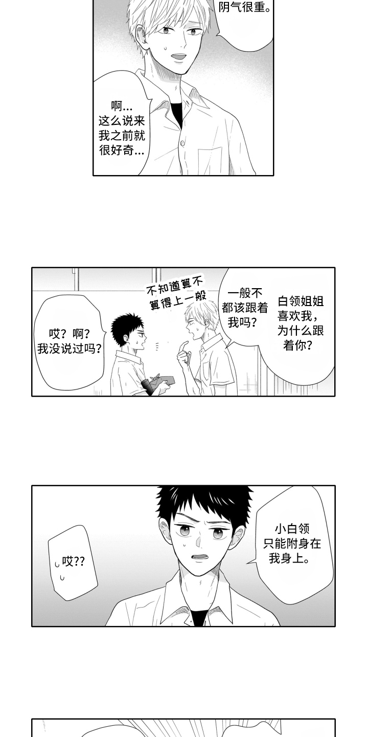 幽灵人间漫画,第2章：烦躁2图