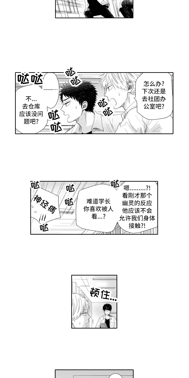 幽灵娃娃魔术揭秘漫画,第3话2图