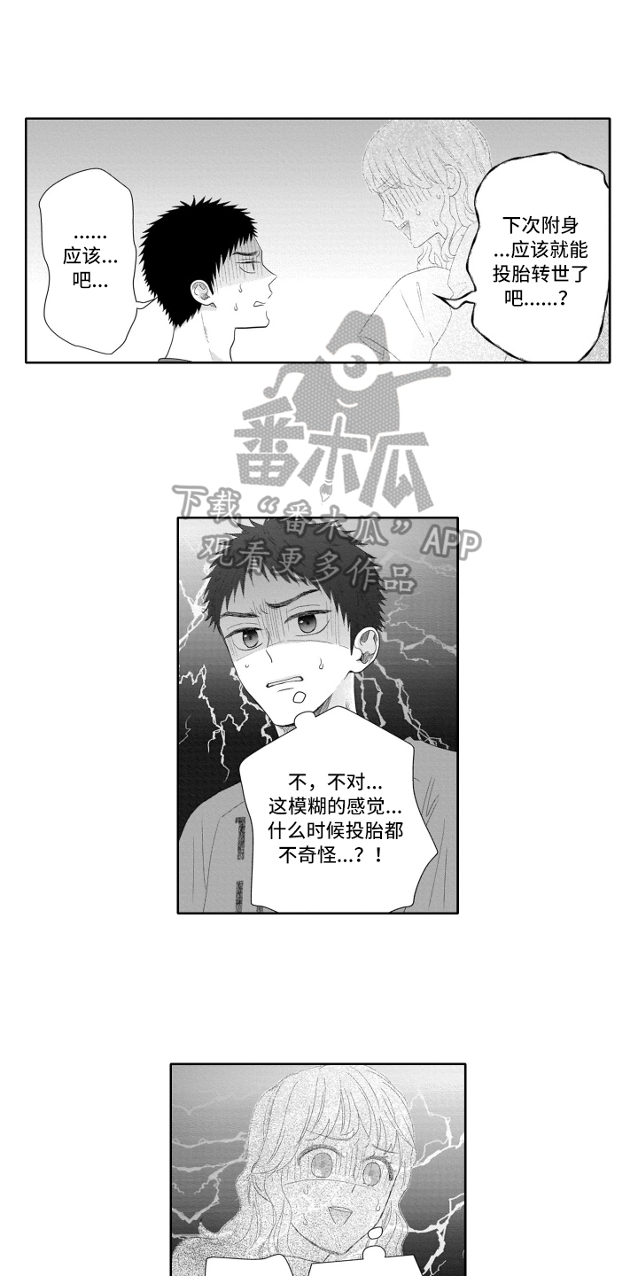 幽灵庄园的秘密1中文版下载免费漫画,第15章：变化2图