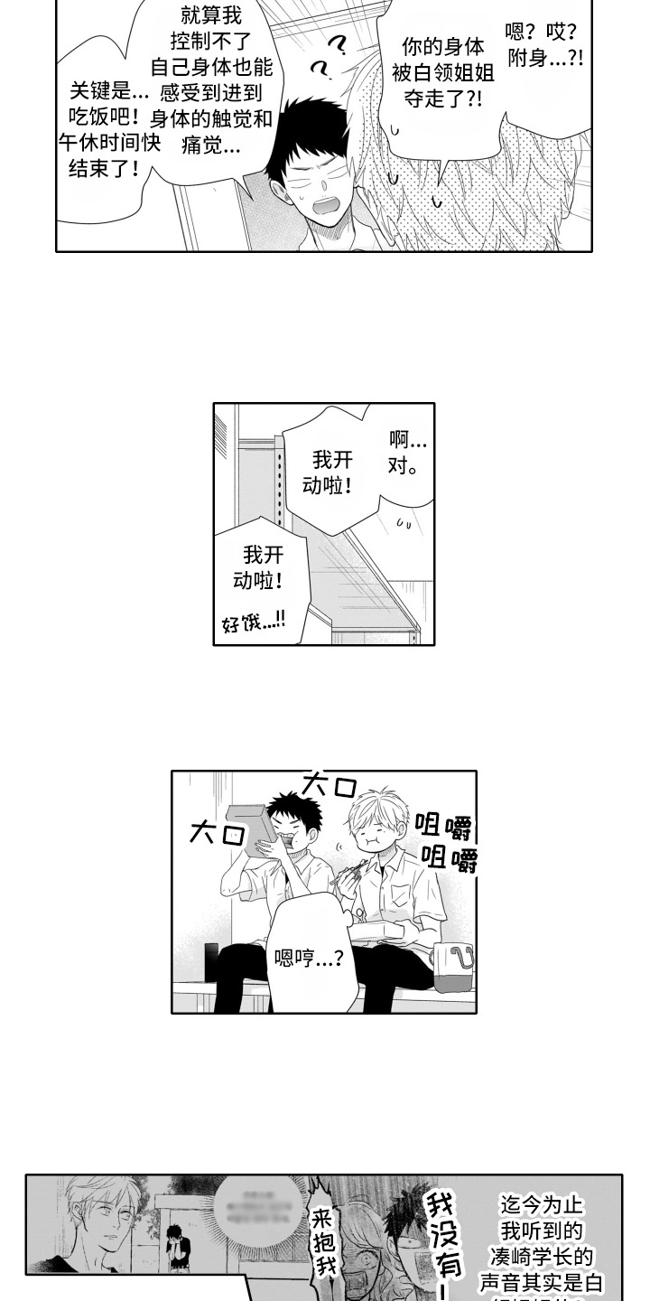 幽灵人间漫画,第2章：烦躁1图