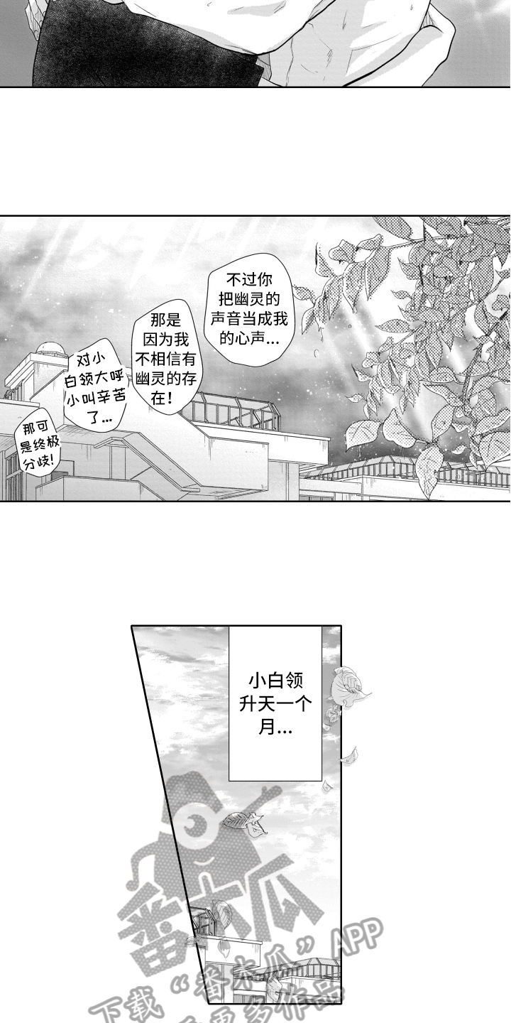 幽灵助攻漫画,第21章：校服1图