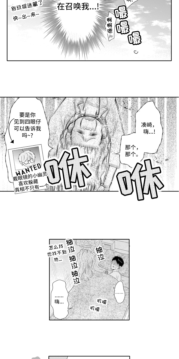 幽灵庄园的秘密2漫画,第10章：劝说1图