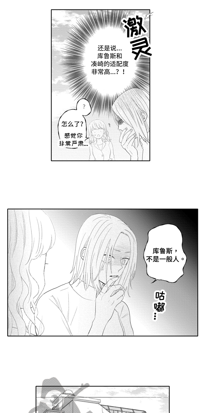 幽灵助攻漫画,第15章：变化2图