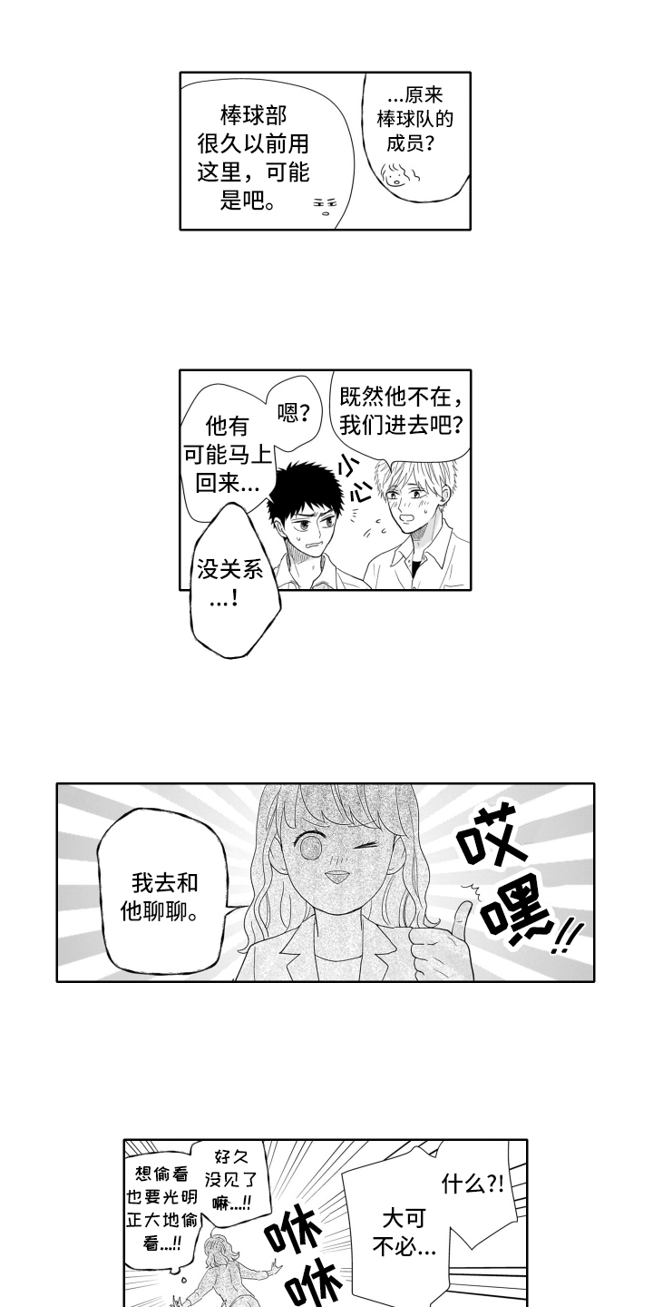 幽灵庄园的秘密1中文版下载免费漫画,第2章：烦躁1图