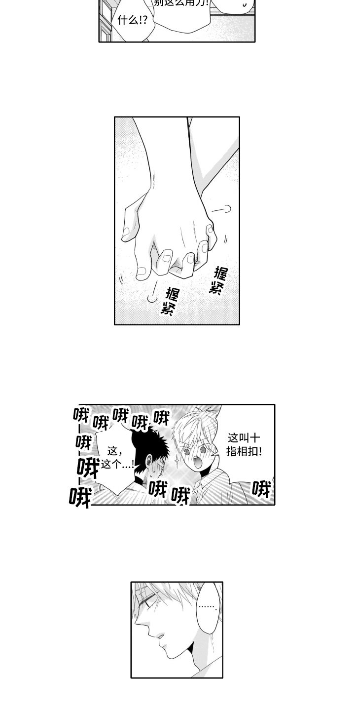 幽灵车漫画,第8章：牵手1图