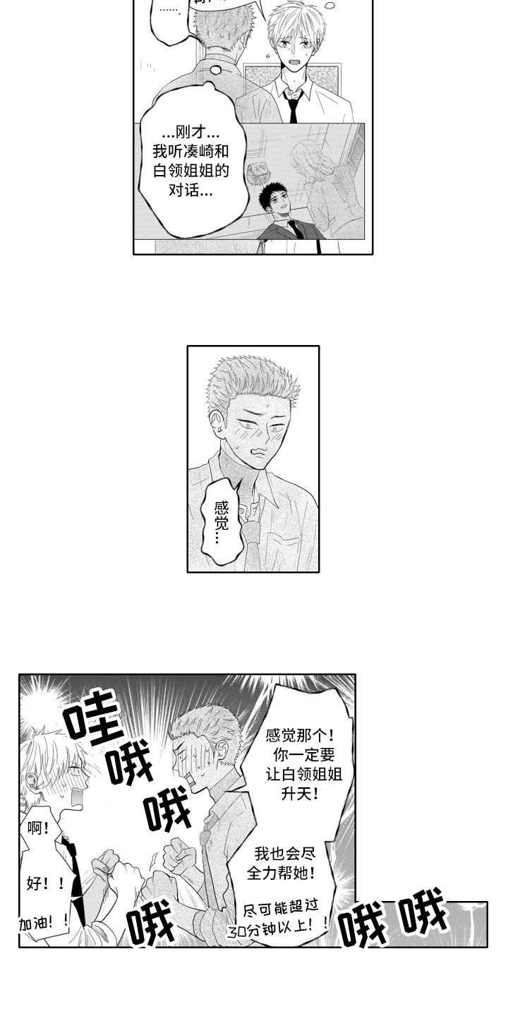 幽灵助攻漫画,第18章：决定2图